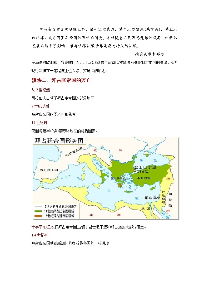 第10课 拜占庭帝国和《查士丁尼法典》教学课件+教案+视频素材03