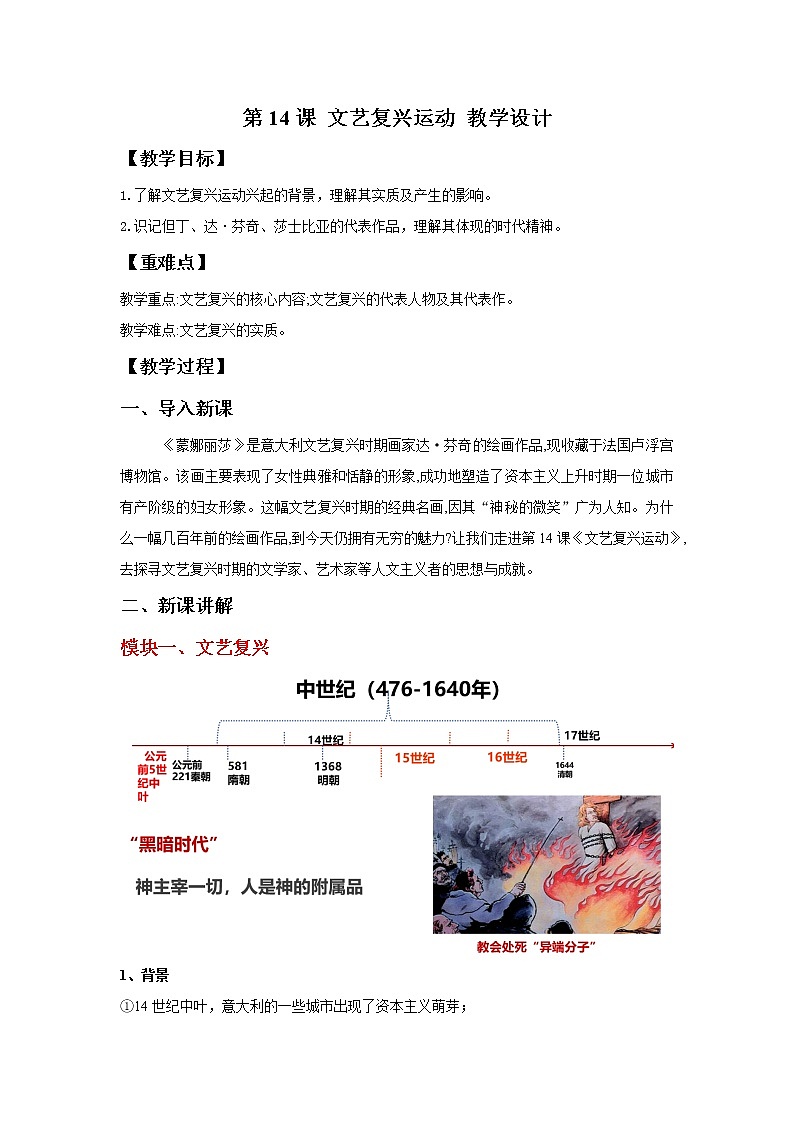 第14课 文艺复兴运动 教学课件+教案+视频素材01