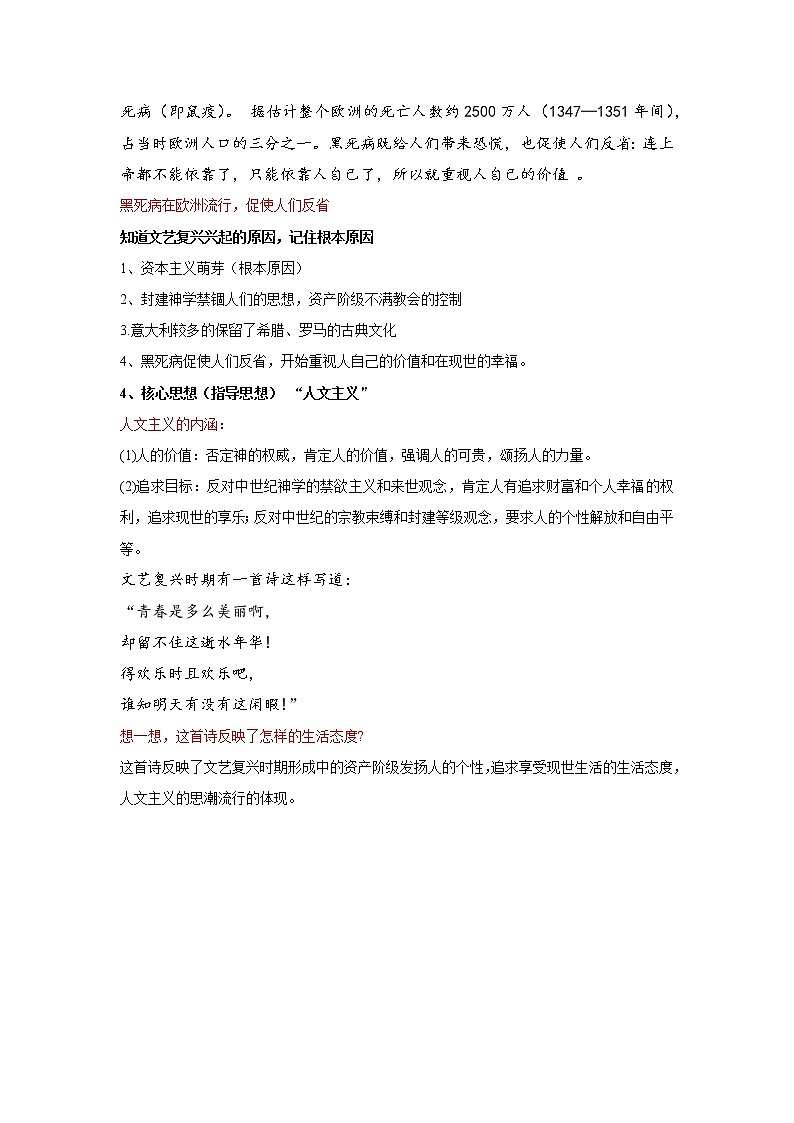 第14课 文艺复兴运动 教学课件+教案+视频素材03