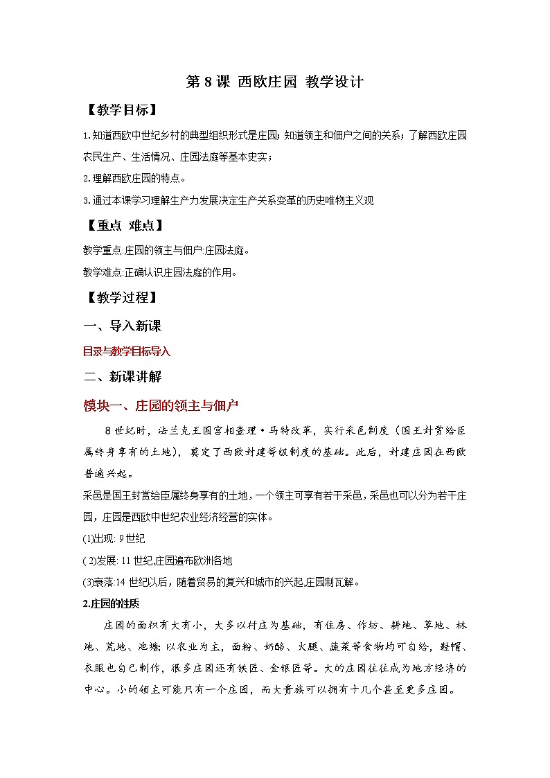 第8课西欧庄园 教学课件+教案+视频素材01
