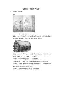 专题02  中国古代经济-2022年中考历史复习之材料解析题专题专项突破