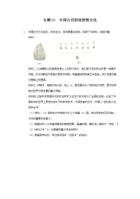 专题03  中国古代科技思想文化-2022年中考历史复习之材料解析题专题专项突破