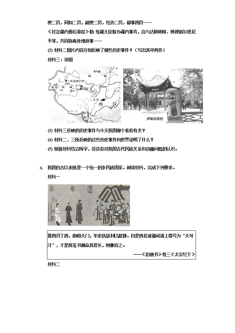 专题04  中国古代民族关系与国家统一-2022年中考历史复习之材料解析题专题专项突破第3页