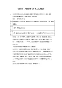 专题06  列强侵略与中国人民的抗争-2022年中考历史复习之材料解析题专题专项突破