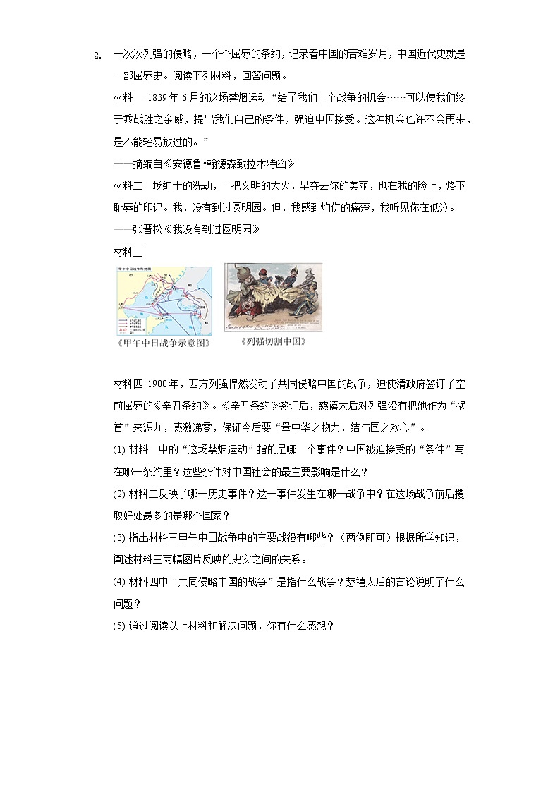 专题06  列强侵略与中国人民的抗争-2022年中考历史复习之材料解析题专题专项突破第2页