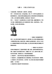 专题05  中国古代对外交往-2022年中考历史复习之材料解析题专题专项突破