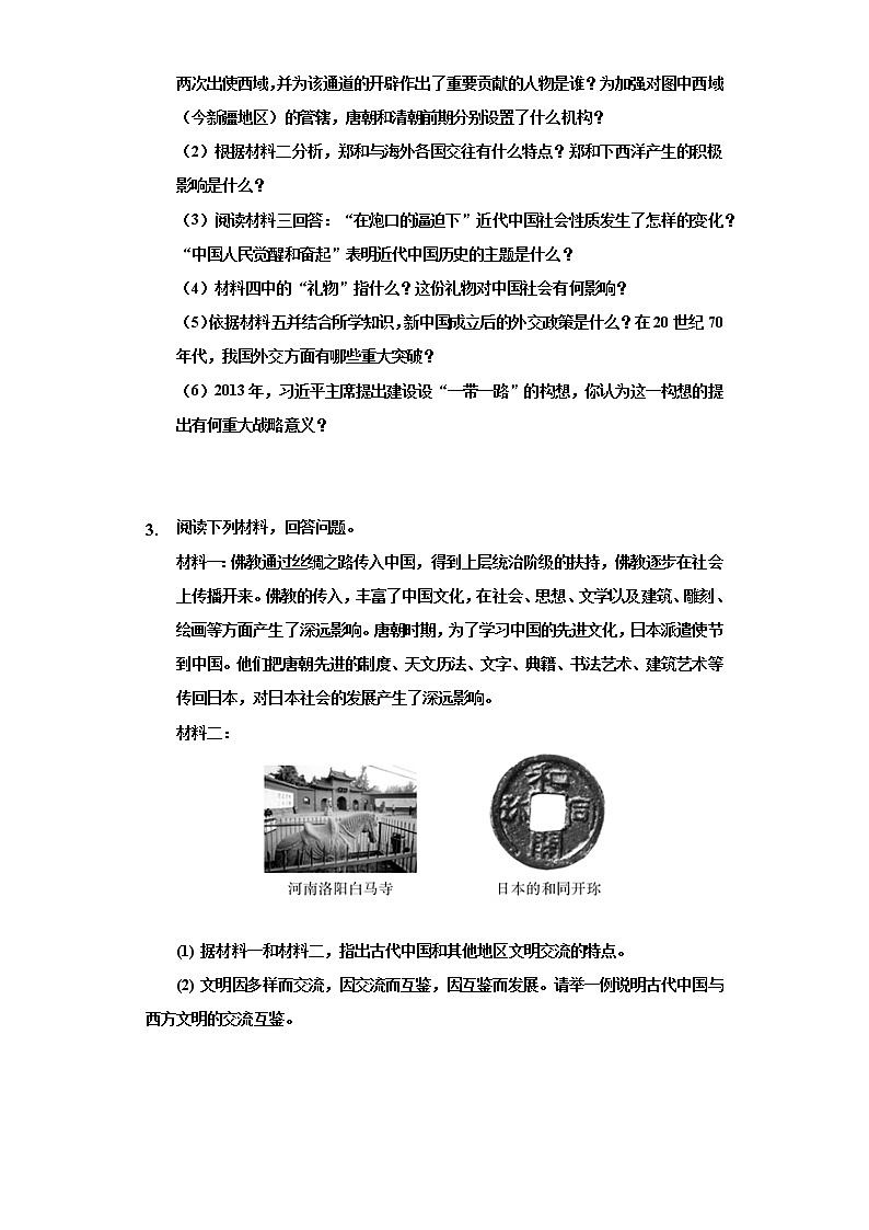专题05  中国古代对外交往-2022年中考历史复习之材料解析题专题专项突破第3页