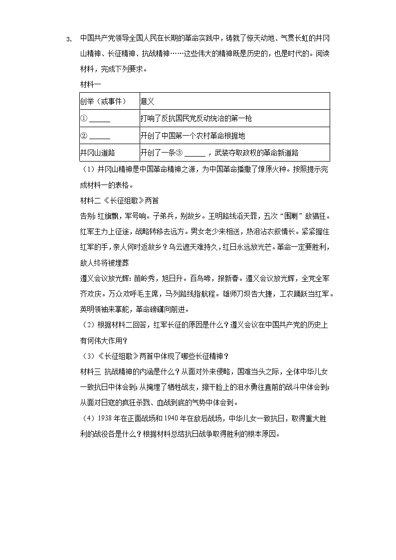 专题08  中国共产党领导的新民主主义革命-2022年中考历史复习之材料解析题专题专项突破第3页