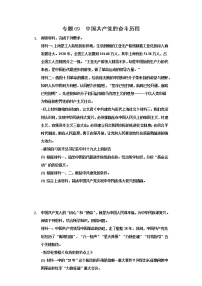 专题09  中国共产党的奋斗历程-2022年中考历史复习之材料解析题专题专项突破