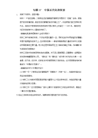 专题07  中国近代化的探索-2022年中考历史复习之材料解析题专题专项突破