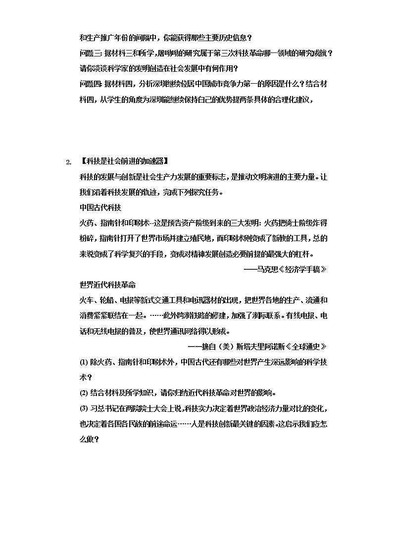 专题13  科技革命与经济全球化-2022年中考历史复习之材料解析题专题专项突破第2页