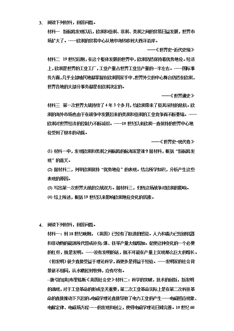 专题13  科技革命与经济全球化-2022年中考历史复习之材料解析题专题专项突破第3页