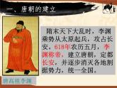 第二课从“贞观之治”到“开元盛世”课件PPT