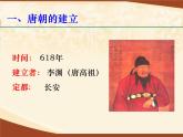 第二课从“贞观之治”到“开元盛世”课件PPT