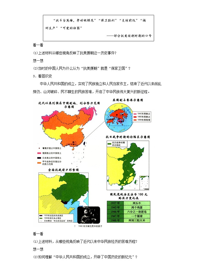 第一单元 中华人民共和国的成立和巩固——2021-2022学年历史人教部编版八年级下册识图题专题通关02