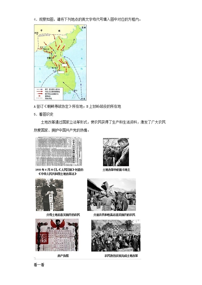 第一单元 中华人民共和国的成立和巩固——2021-2022学年历史人教部编版八年级下册识图题专题通关03