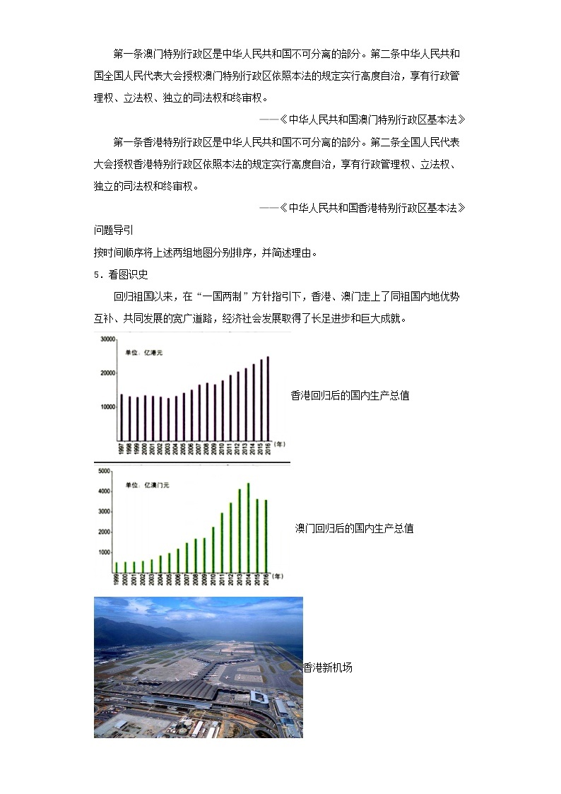 第四单元 民族团结与祖国统一——2021-2022学年历史人教部编版八年级下册识图题专题通关03