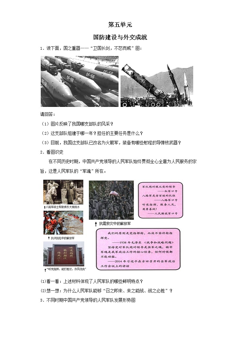 第五单元 国防建设与外交成就——2021-2022学年历史人教部编版八年级下册识图题专题通关01