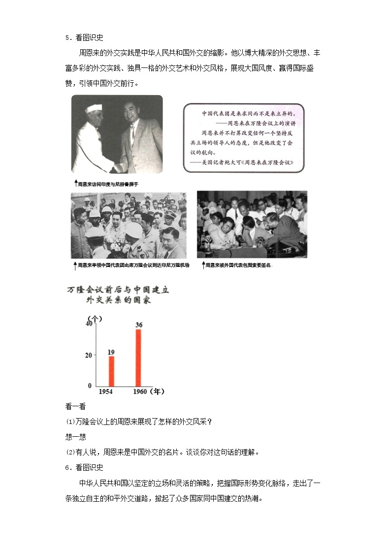 第五单元 国防建设与外交成就——2021-2022学年历史人教部编版八年级下册识图题专题通关03