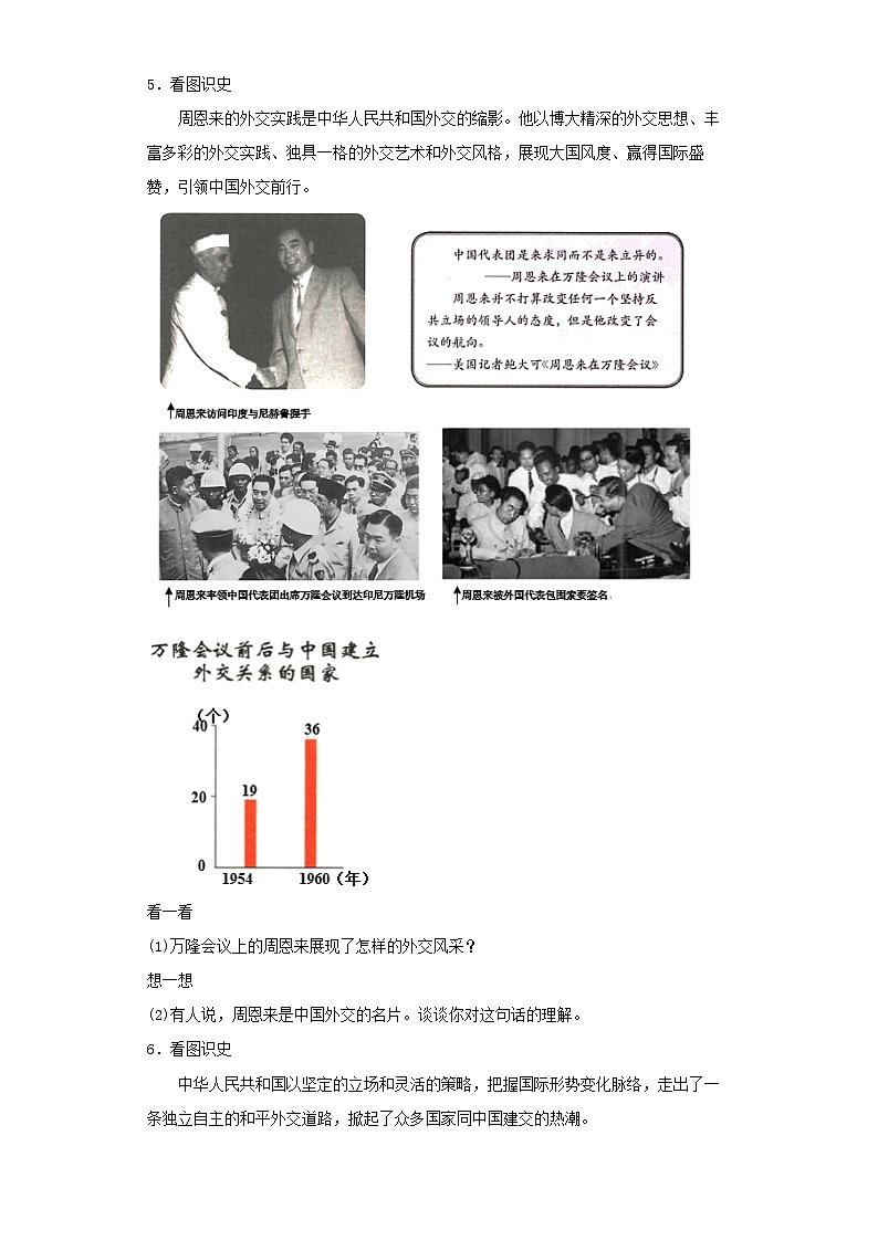 第五单元 国防建设与外交成就——2021-2022学年历史人教部编版八年级下册识图题专题通关03