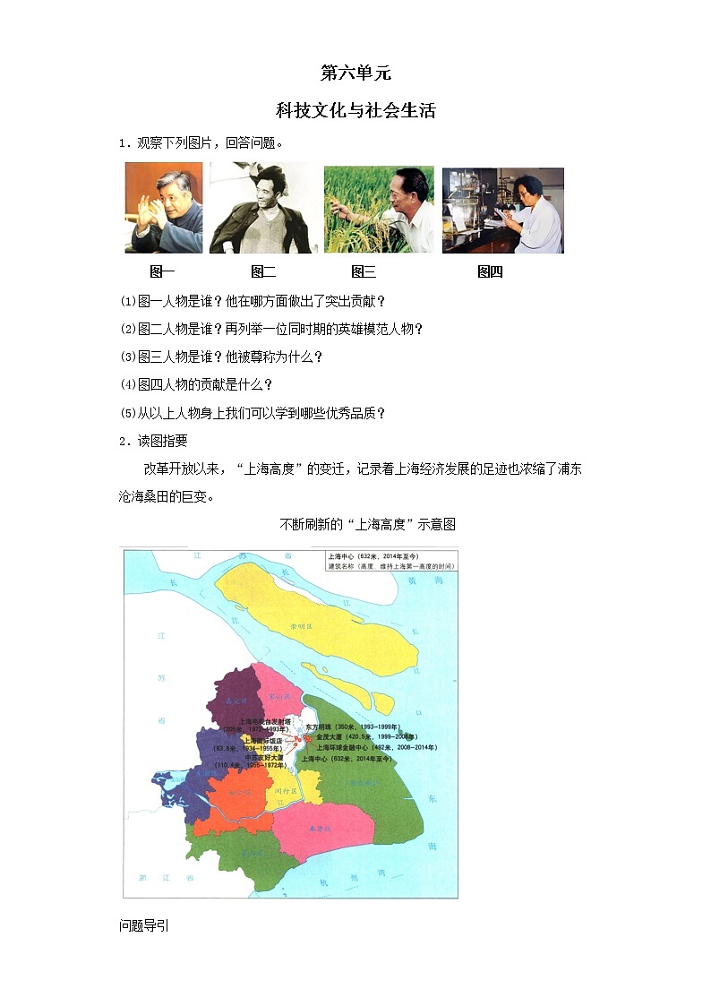 第六单元 科技文化与社会生活——2021-2022学年历史人教部编版八年级下册识图题专题通关01
