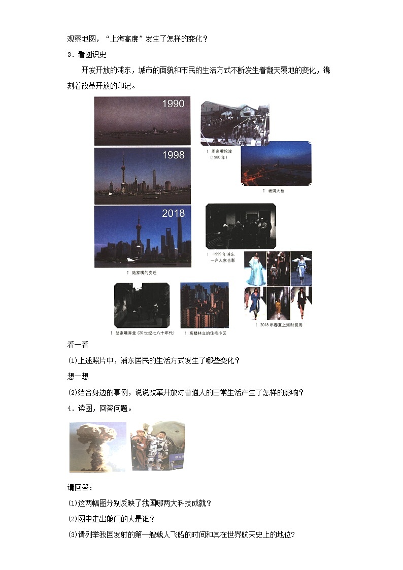 第六单元 科技文化与社会生活——2021-2022学年历史人教部编版八年级下册识图题专题通关02