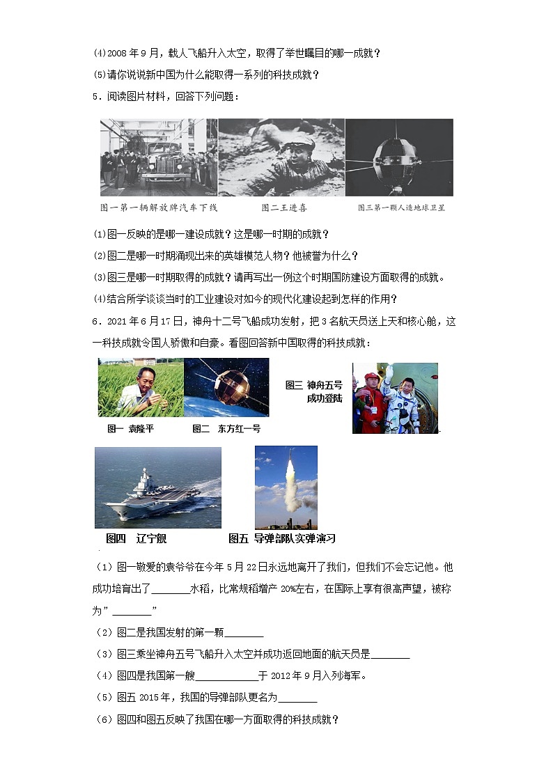 第六单元 科技文化与社会生活——2021-2022学年历史人教部编版八年级下册识图题专题通关03