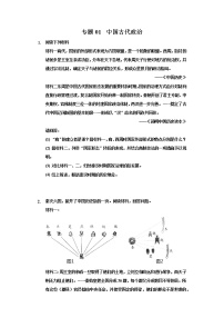 专题01  中国古代政治-2022年中考历史复习之材料解析题专题专项突破