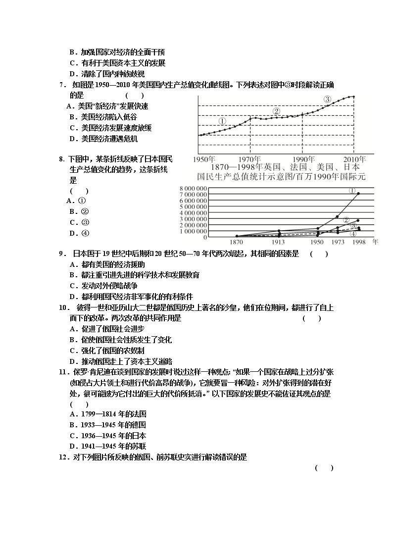 2022年广东中考历史专题复习 西方大国崛起历程专项练习02