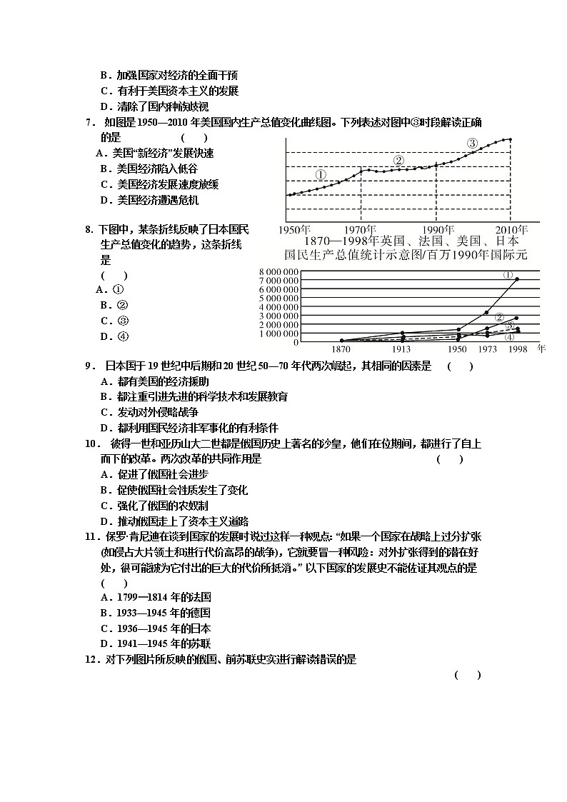 2022年广东中考历史专题复习 西方大国崛起历程专项练习第2页