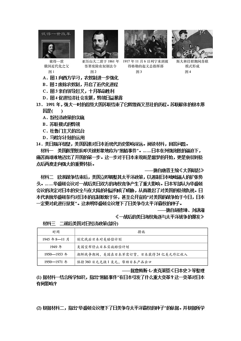 2022年广东中考历史专题复习 西方大国崛起历程专项练习第3页
