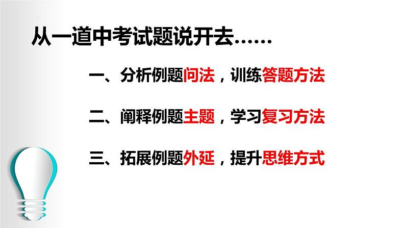 ［备考2022］中考历史二轮专题复习：从人口迁移看中国古代社会发展复习课件02