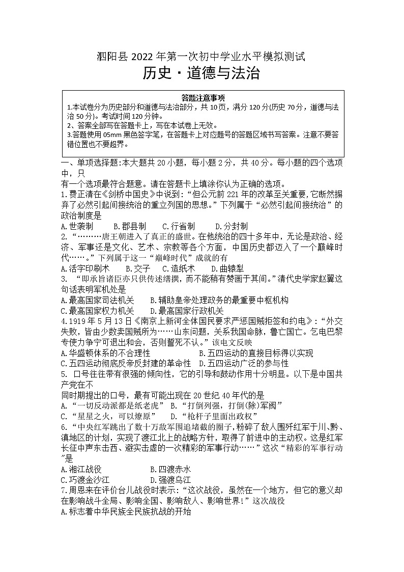 2022年江苏省宿迁市泗阳县中考一模历史试题01