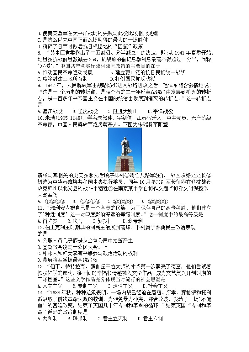 2022年江苏省宿迁市泗阳县中考一模历史试题02