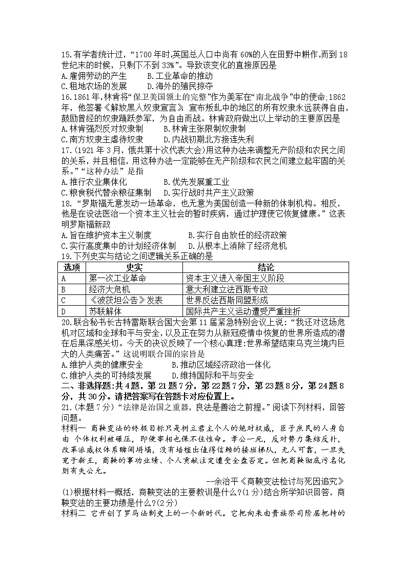 2022年江苏省宿迁市泗阳县中考一模历史试题03