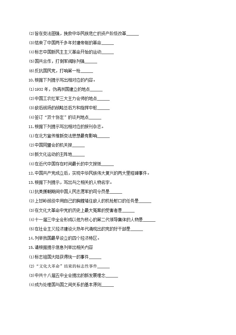 2022年中考历史二轮复习题型速练列举题（1）中国史第2页