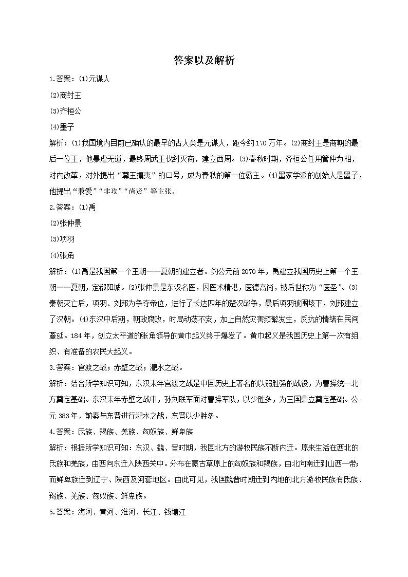 2022年中考历史二轮复习题型速练列举题（1）中国史第3页