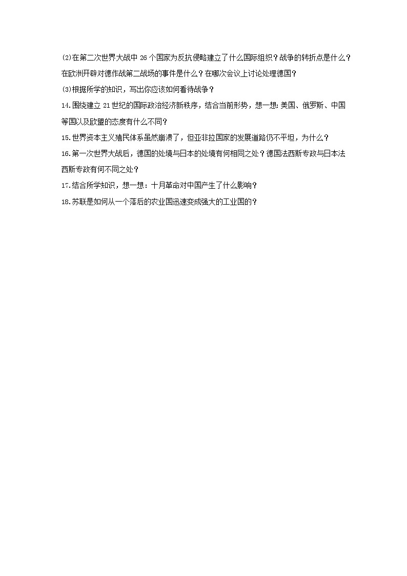 2022年中考历史二轮复习题型速练简答题（2）世界史第2页