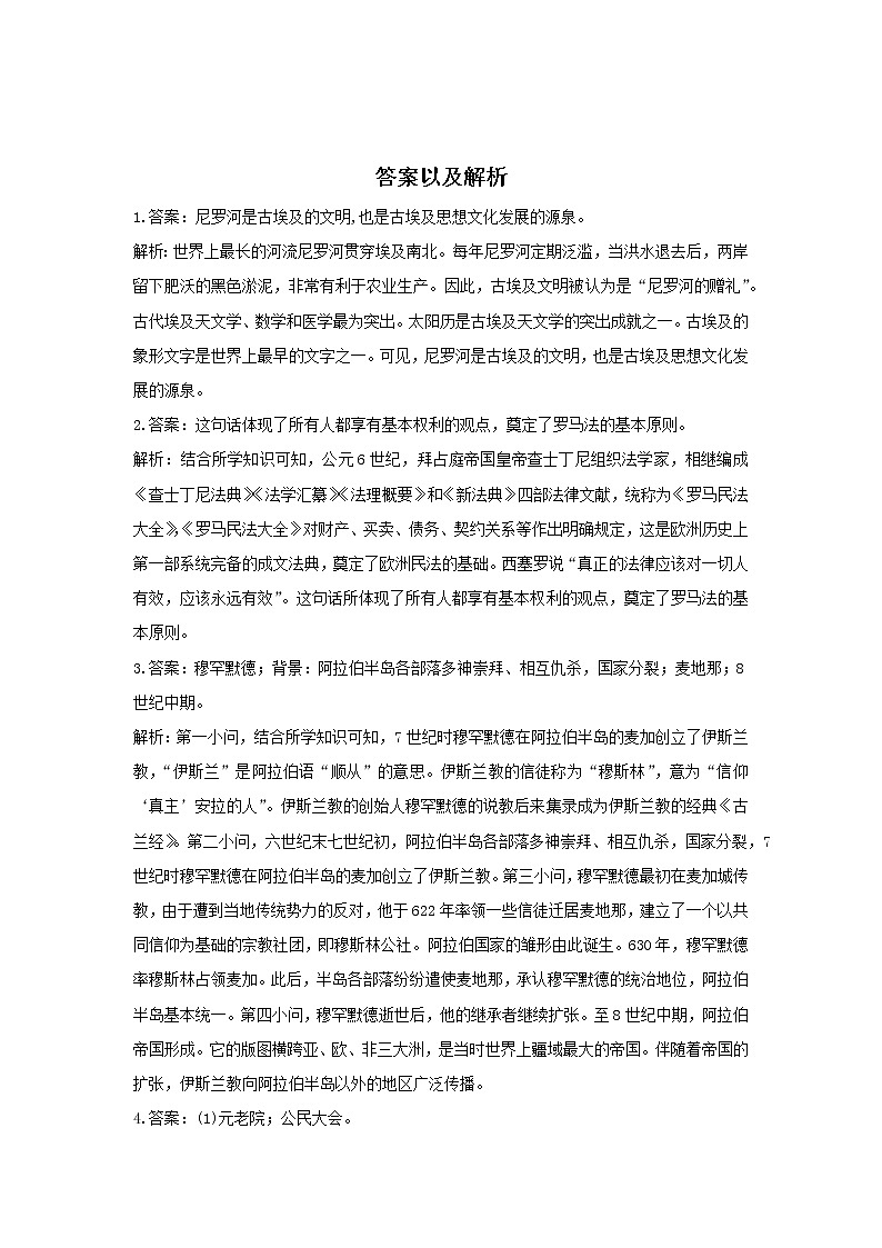 2022年中考历史二轮复习题型速练简答题（2）世界史第3页