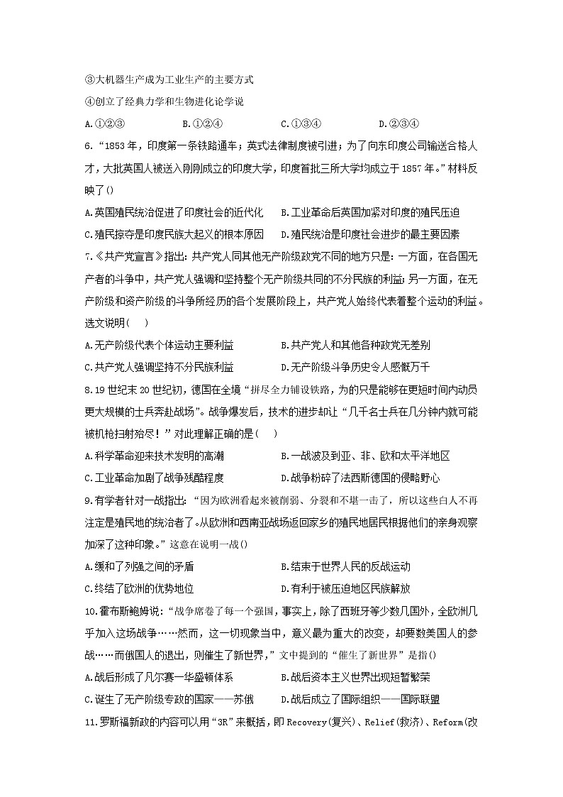 2022年中考历史二轮复习题型速练选择题（2）世界史第2页