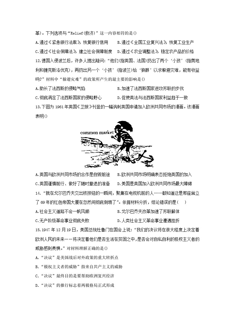 2022年中考历史二轮复习题型速练选择题（2）世界史第3页