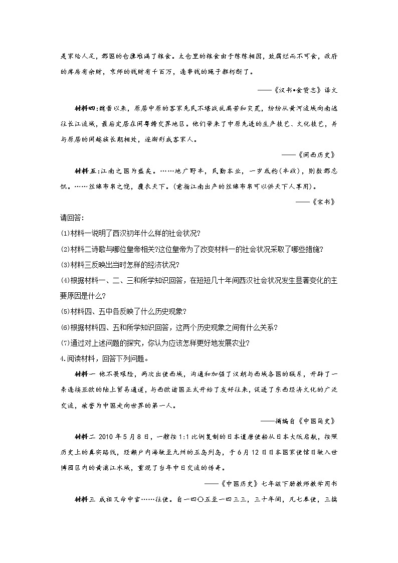 2022年中考历史二轮复习题型速练+材料题（1）中国史第2页