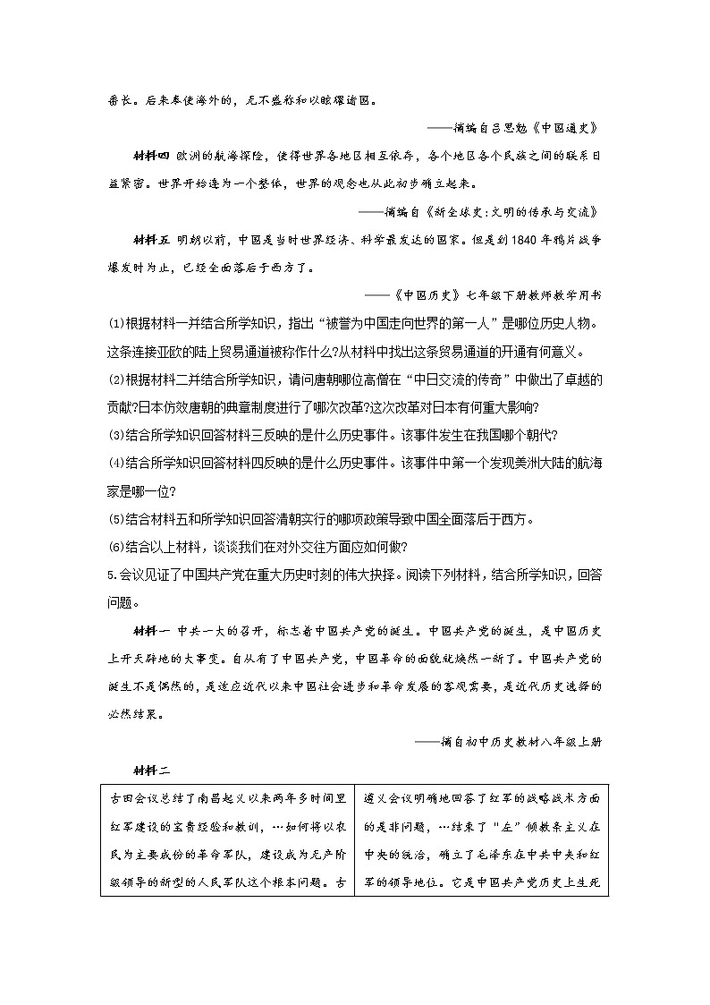 2022年中考历史二轮复习题型速练+材料题（1）中国史第3页