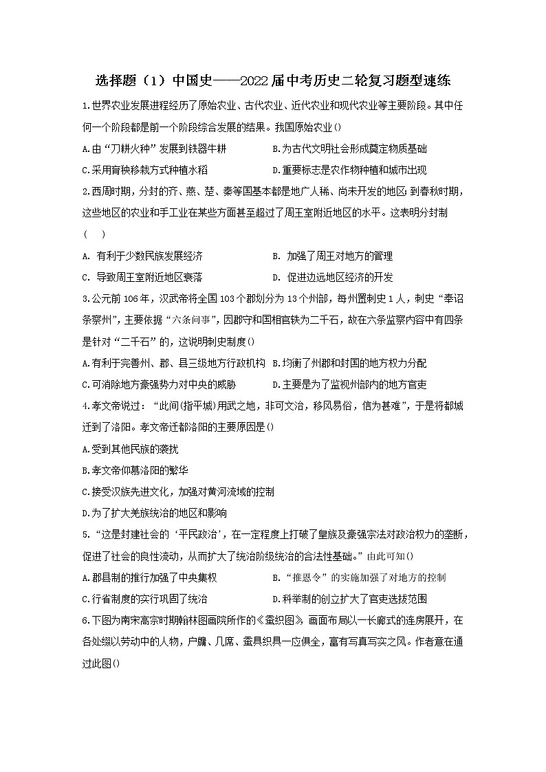 2022年中考历史二轮复习题型速练+选择题（1）中国史第1页