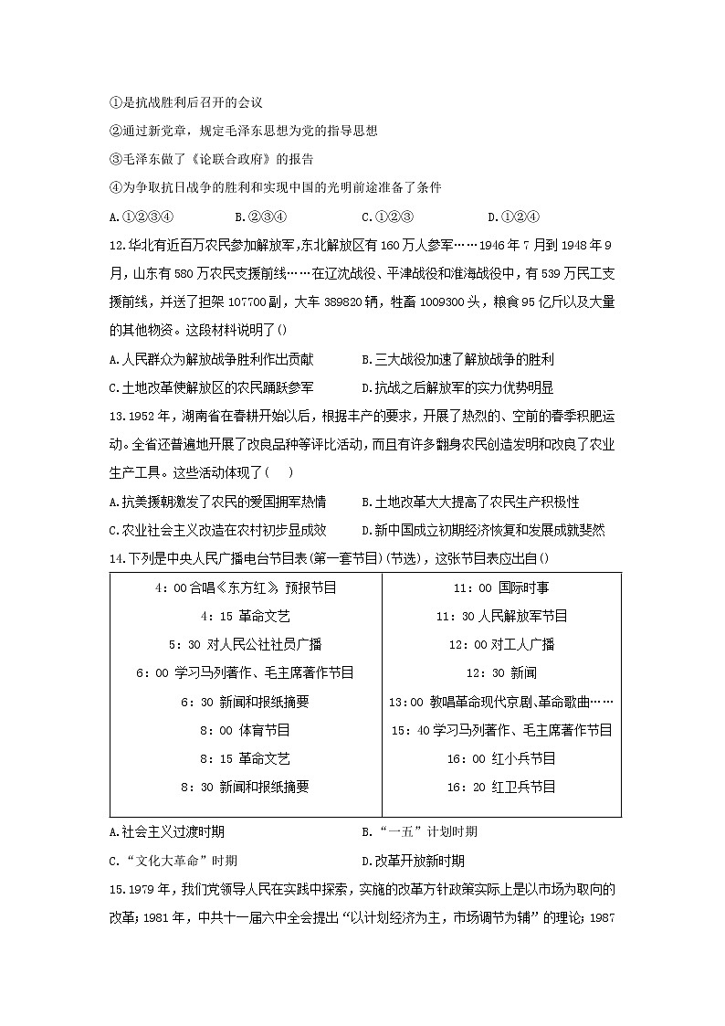 2022年中考历史二轮复习题型速练+选择题（1）中国史第3页