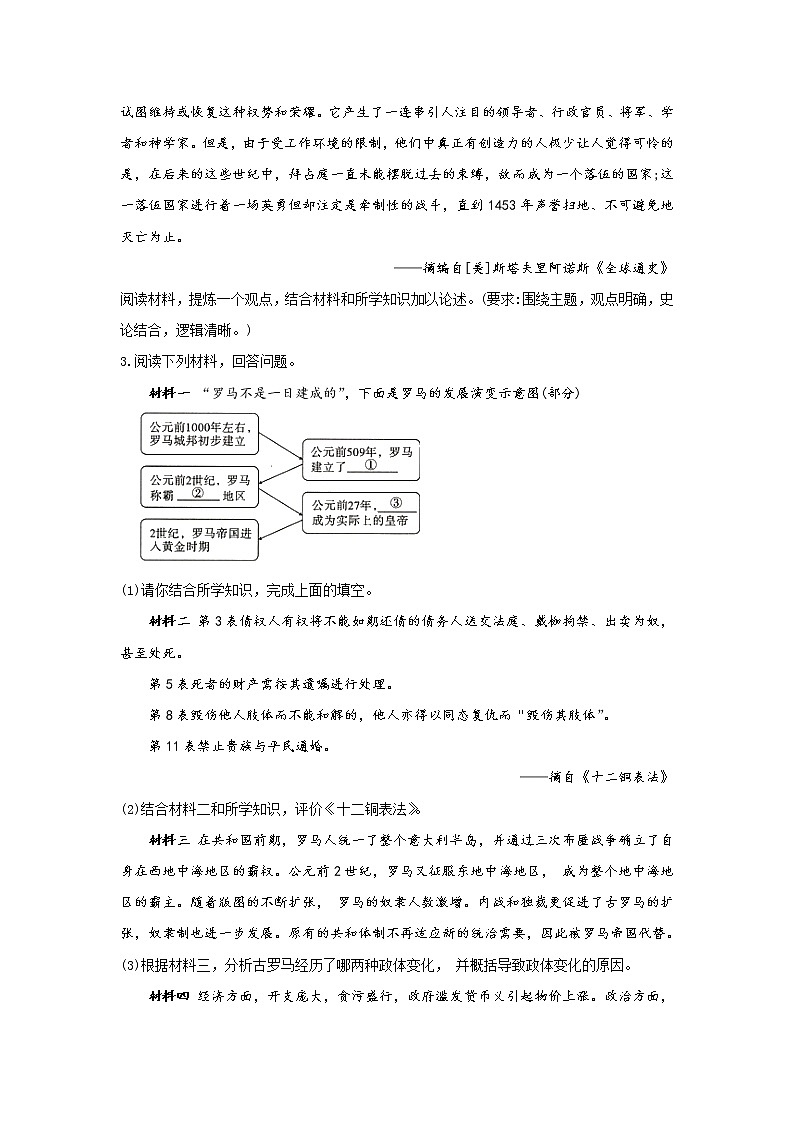 2022届中考历史二轮复习题型速练材料题（2）世界史第2页