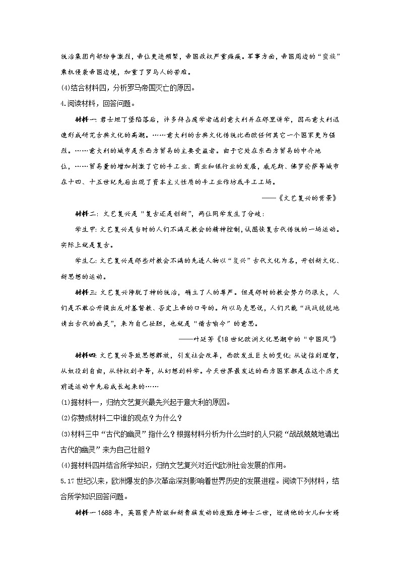 2022届中考历史二轮复习题型速练材料题（2）世界史第3页
