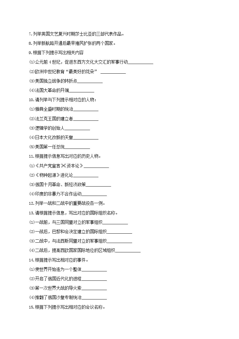 2022年中考历史二轮复习题型速练列举题（2）世界史第2页