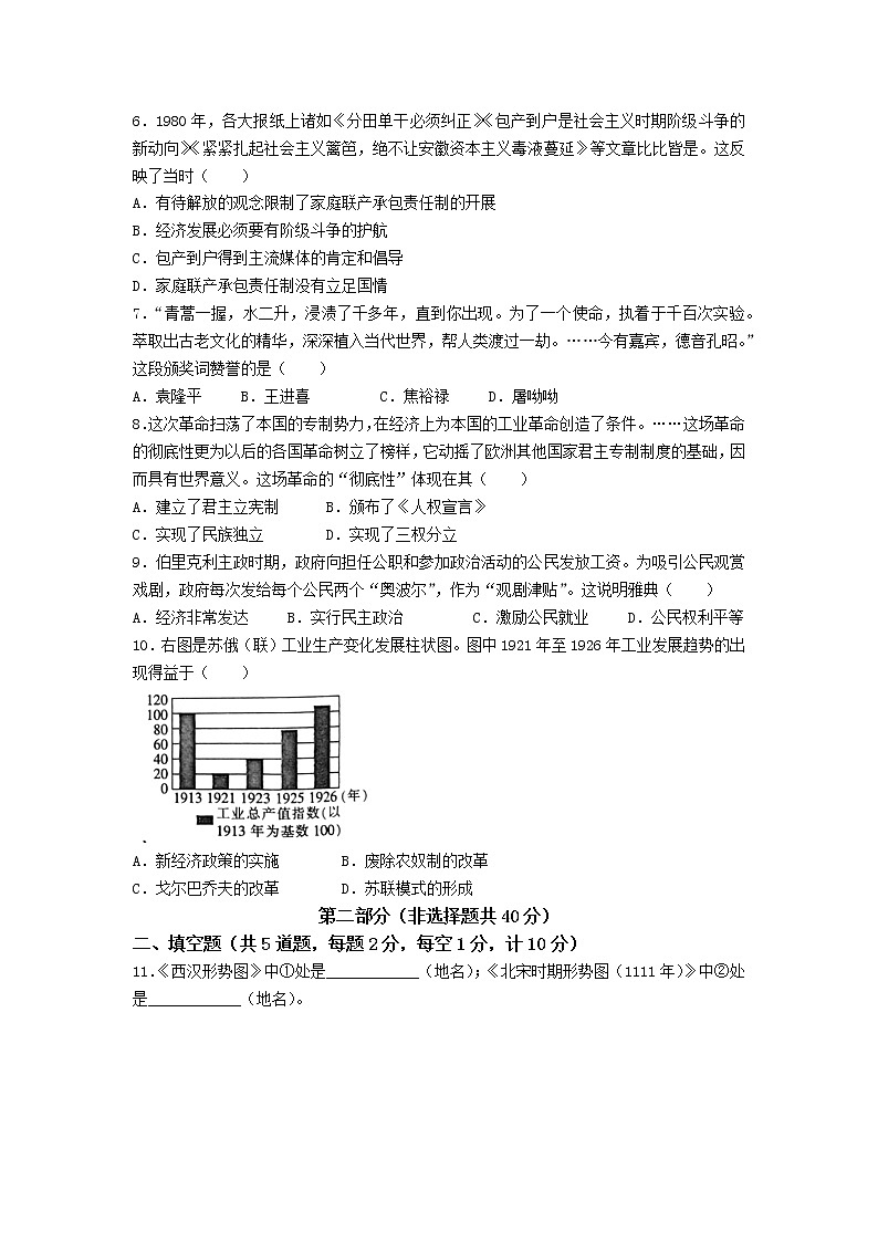 2022年陕西省西安市莲湖区远东第一中学中考一模历史试题02