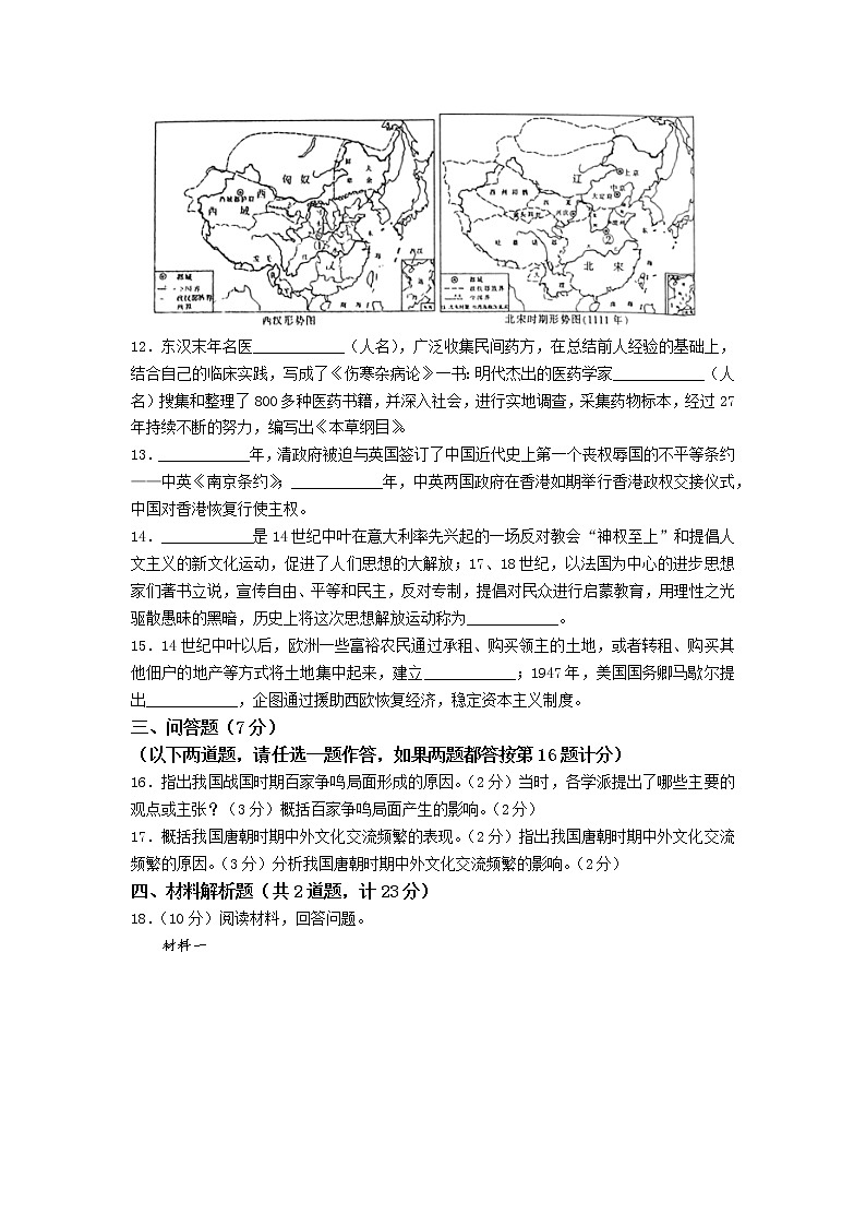 2022年陕西省西安市莲湖区远东第一中学中考一模历史试题03
